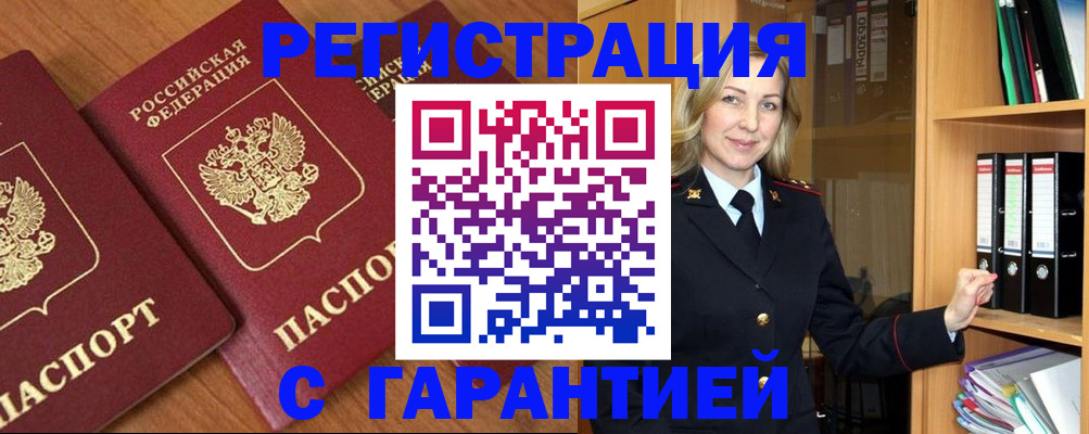 временная регистрация недорого в Козловке