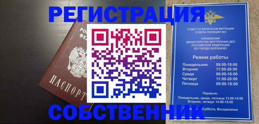 временная прописка в Козловке